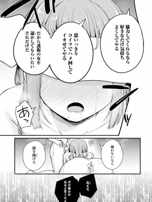 [ショーソン] 幼馴染は闇堕ち聖女！ 2_00137