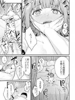 [ショーソン] 幼馴染は闇堕ち聖女！ 2_00143