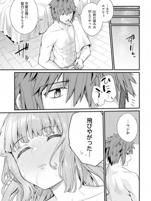 [ショーソン] 幼馴染は闇堕ち聖女！ 2_00147