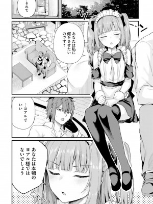 [ショーソン] 幼馴染は闇堕ち聖女！ 2_00148