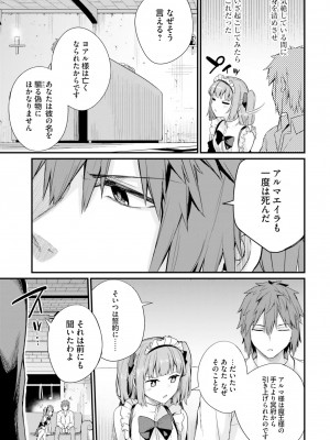 [ショーソン] 幼馴染は闇堕ち聖女！ 2_00149