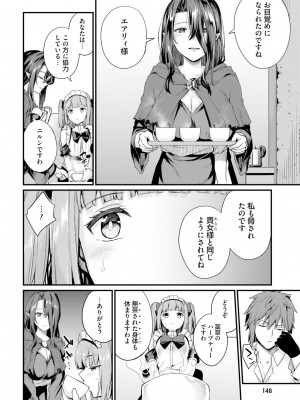 [ショーソン] 幼馴染は闇堕ち聖女！ 2_00150