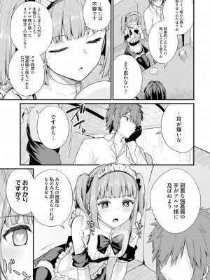 [ショーソン] 幼馴染は闇堕ち聖女！ 2_00151