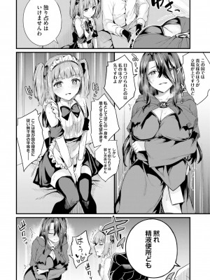 [ショーソン] 幼馴染は闇堕ち聖女！ 2_00152