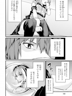 [ショーソン] 幼馴染は闇堕ち聖女！ 2_00154