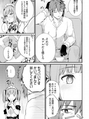 [ショーソン] 幼馴染は闇堕ち聖女！ 2_00155