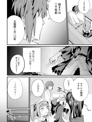 [ショーソン] 幼馴染は闇堕ち聖女！ 2_00156