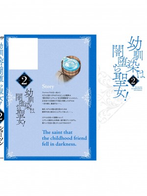 [ショーソン] 幼馴染は闇堕ち聖女！ 2_00160