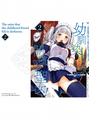 [ショーソン] 幼馴染は闇堕ち聖女！ 2_00161