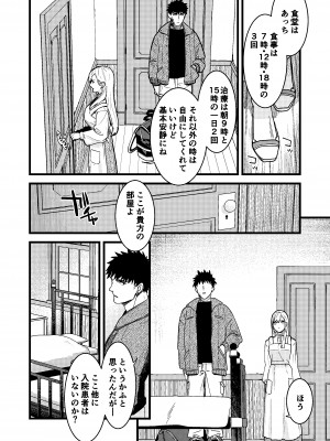 [ありま]彼の事情と彼女の秘密_彼の事情と彼女の秘密_本文160p_010