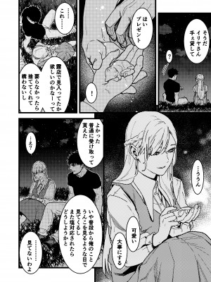 [ありま]彼の事情と彼女の秘密_彼の事情と彼女の秘密_本文160p_032