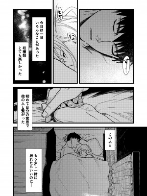 [ありま]彼の事情と彼女の秘密_彼の事情と彼女の秘密_本文160p_054
