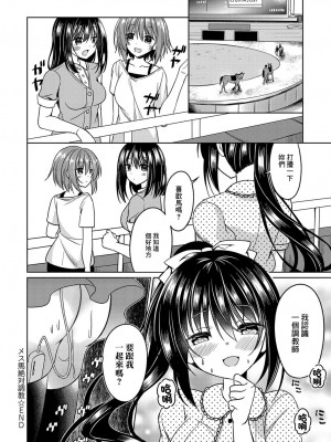 [中田瑠美] メス馬絶対調教 (COMIC アンスリウム 2019年1月号) [中国翻訳] [DL版]_16