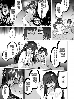 [秘密結社うさぎ (だんちょ)] 性欲オバケに呪われちゃった!？｜被性慾妖怪給詛咒了！？ [雷米尔个人汉化]_11