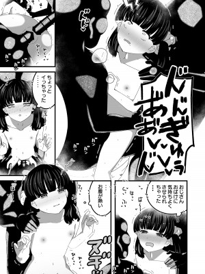 [インビート] ユリちゃんとウォシュレットおじさん_26