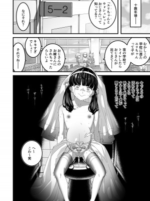 [インビート] ユリちゃんとウォシュレットおじさん_31