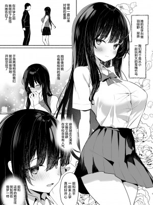 [アサツキミント (みんとあいす)] ボクの彼女は淫される + おまけ [白杨汉化组] [DL版]_02