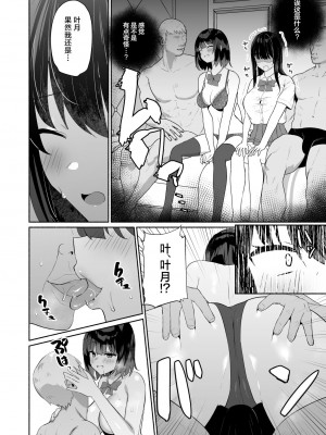 [アサツキミント (みんとあいす)] ボクの彼女は淫される + おまけ [白杨汉化组] [DL版]_05