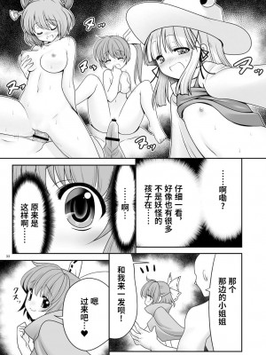 [世捨人な漫画描き (ともきとものり)] 路地裏乱交会へようこそ!ver2.0 (東方Project)｜欢迎来到小巷深处的乱交大会! [白杨汉化组] [DL版]_32