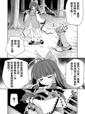 [世捨人な漫画描き (ともきとものり)] 路地裏乱交会へようこそ!ver2.0 (東方Project)｜欢迎来到小巷深处的乱交大会! [白杨汉化组] [DL版]_06