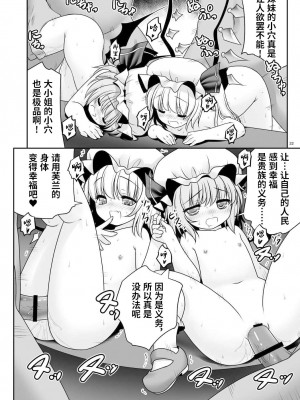 [世捨人な漫画描き (ともきとものり)] 路地裏乱交会へようこそ!ver2.0 (東方Project)｜欢迎来到小巷深处的乱交大会! [白杨汉化组] [DL版]_22