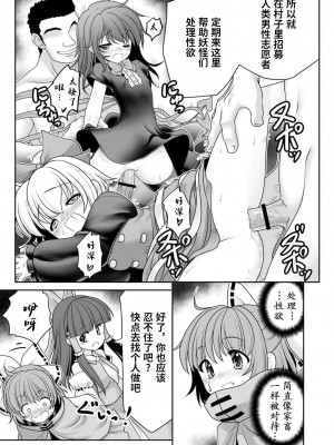 [世捨人な漫画描き (ともきとものり)] 路地裏乱交会へようこそ!ver2.0 (東方Project)｜欢迎来到小巷深处的乱交大会! [白杨汉化组] [DL版]_15