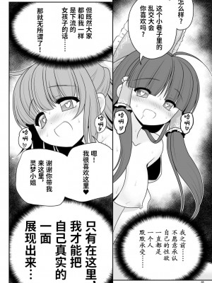 [世捨人な漫画描き (ともきとものり)] 路地裏乱交会へようこそ!ver2.0 (東方Project)｜欢迎来到小巷深处的乱交大会! [白杨汉化组] [DL版]_37