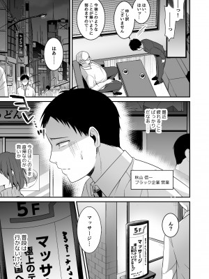 [どうしょく] とろあまおっぱいヘルス～お疲れのあなたを巨乳おねえさんが癒します～_02