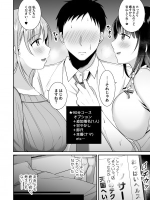 [どうしょく] とろあまおっぱいヘルス～お疲れのあなたを巨乳おねえさんが癒します～_05