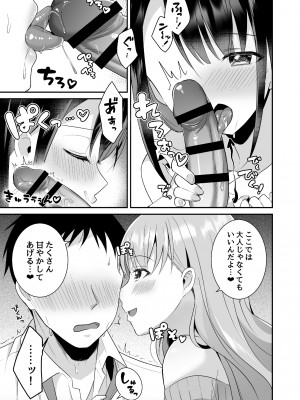 [どうしょく] とろあまおっぱいヘルス～お疲れのあなたを巨乳おねえさんが癒します～_08