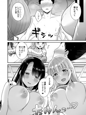 [どうしょく] とろあまおっぱいヘルス～お疲れのあなたを巨乳おねえさんが癒します～_11