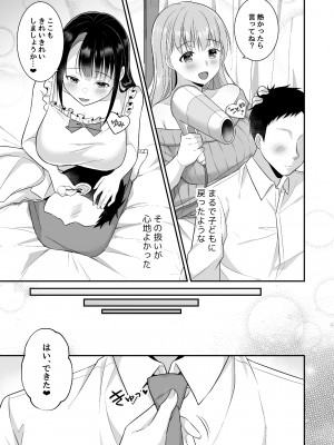 [どうしょく] とろあまおっぱいヘルス～お疲れのあなたを巨乳おねえさんが癒します～_30