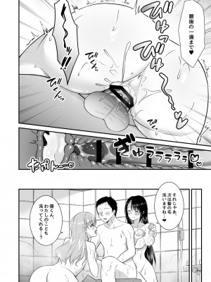 [どうしょく] とろあまおっぱいヘルス～お疲れのあなたを巨乳おねえさんが癒します～_27