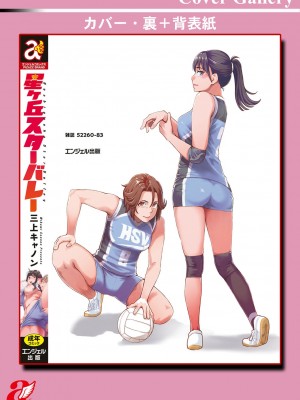 [三上キャノン] 星ヶ丘スターバレー [DL版]_196