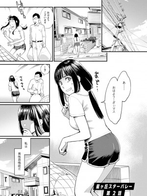 [三上キャノン] 星ヶ丘スターバレー [DL版]_023