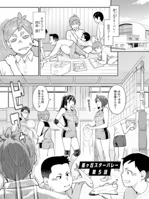 [三上キャノン] 星ヶ丘スターバレー [DL版]_085