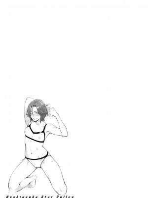 [三上キャノン] 星ヶ丘スターバレー [DL版]_105