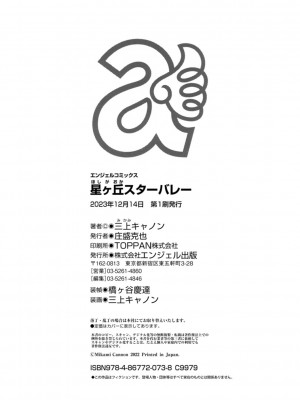 [三上キャノン] 星ヶ丘スターバレー [DL版]_200