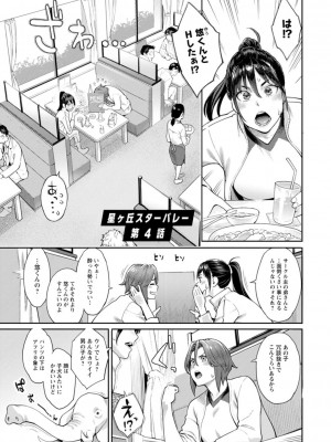 [三上キャノン] 星ヶ丘スターバレー [DL版]_065