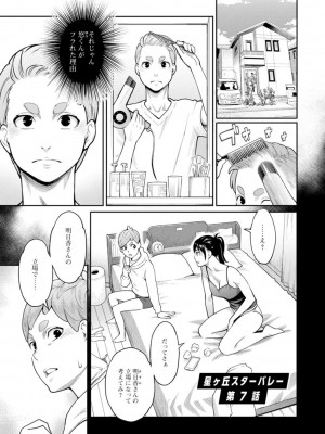 [三上キャノン] 星ヶ丘スターバレー [DL版]_127