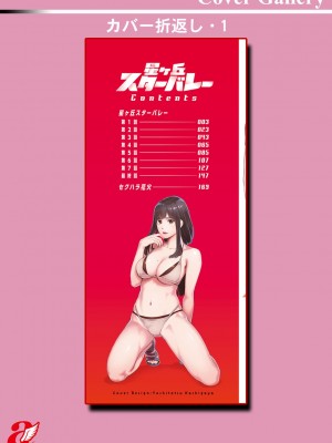 [三上キャノン] 星ヶ丘スターバレー [DL版]_194