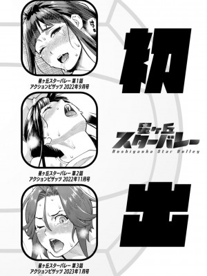 [三上キャノン] 星ヶ丘スターバレー [DL版]_192