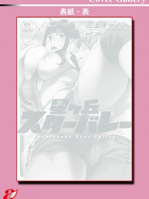 [三上キャノン] 星ヶ丘スターバレー [DL版]_198