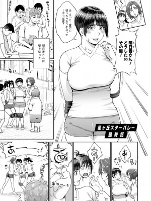 [三上キャノン] 星ヶ丘スターバレー [DL版]_147