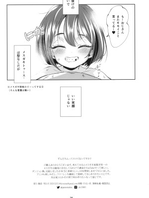 (C103) [備前式ロロップ (備前)] 陰キャのメスガキは存在するのか？_25