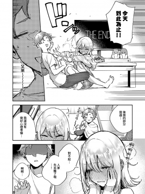 [ヘリを] ましろちゃんの秘密 (コミック エグゼ 38) [夢之行蹤漢化組] [DL版]_04