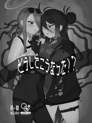 (C103) [南方振堂 (百穀米)] どうしてこうなった！？ (ブルーアーカイブ)_02