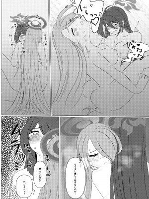 (C103) [南方振堂 (百穀米)] どうしてこうなった！？ (ブルーアーカイブ)_17