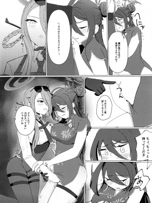 (C103) [南方振堂 (百穀米)] どうしてこうなった！？ (ブルーアーカイブ)_05