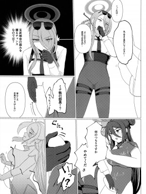 (C103) [南方振堂 (百穀米)] どうしてこうなった！？ (ブルーアーカイブ)_04